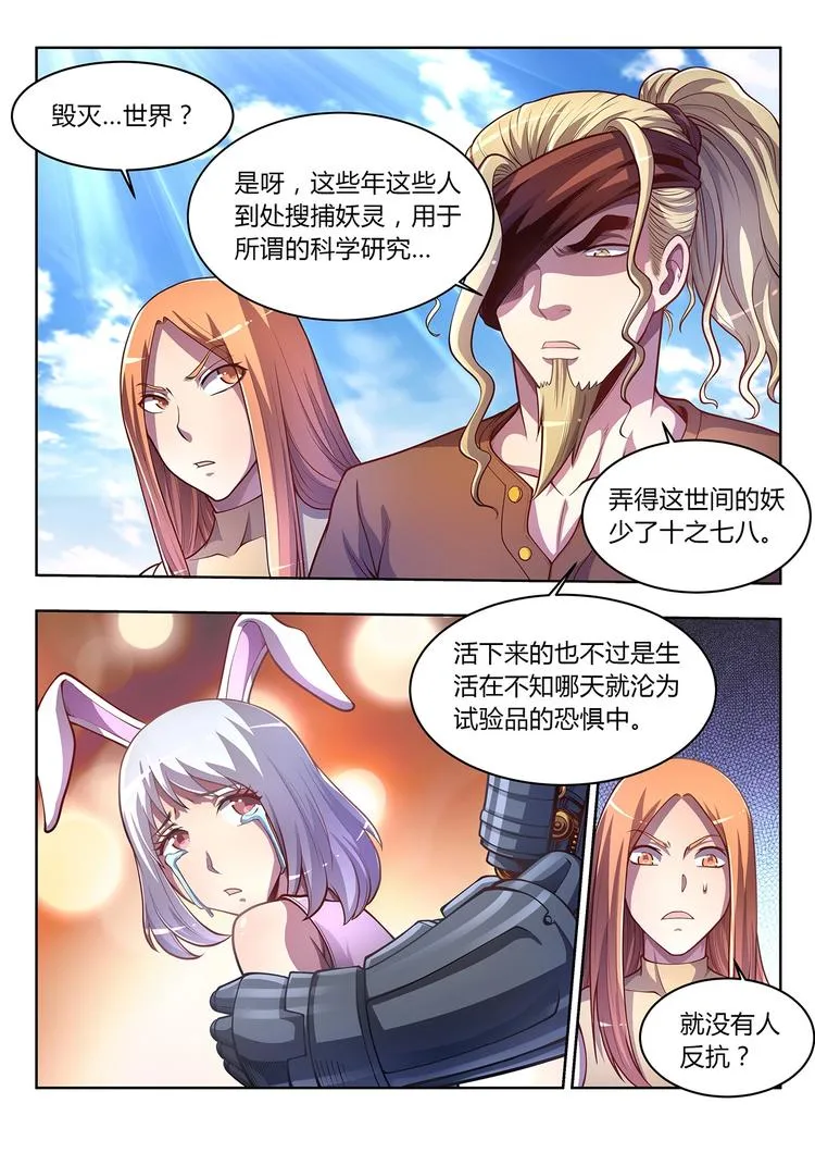 灵幻少女百科漫画,第27话 妖的处境1图