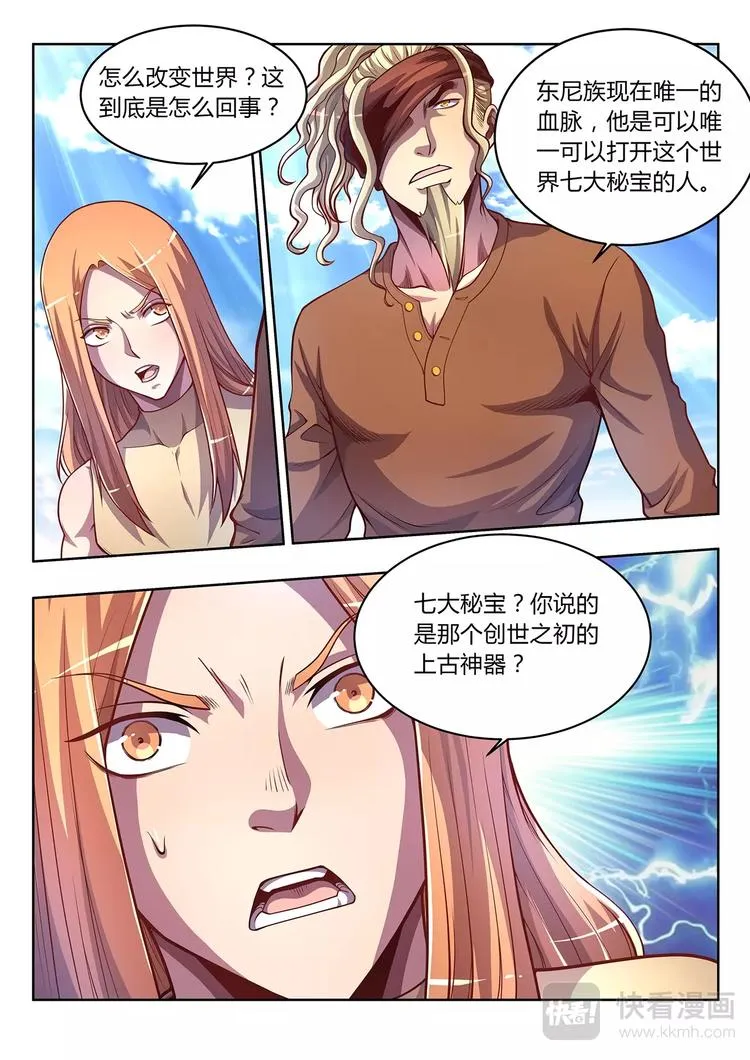 灵幻少女百科漫画,第27话 妖的处境4图