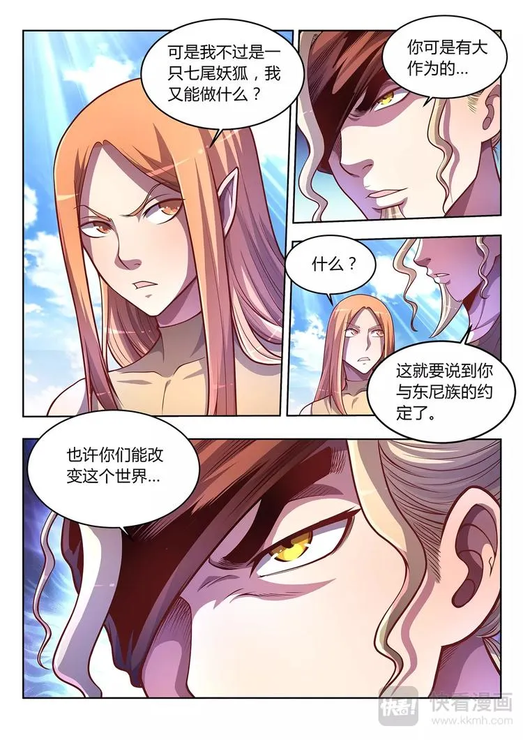 灵幻少女百科漫画,第27话 妖的处境3图