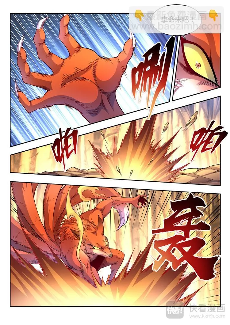 灵幻少女僵尸漫画,第22话 七尾妖狐-下4图