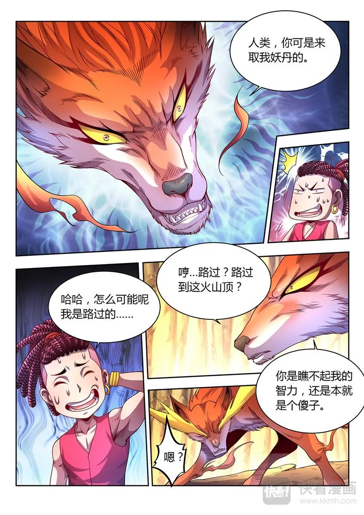 灵幻少女僵尸漫画,第22话 七尾妖狐-下2图