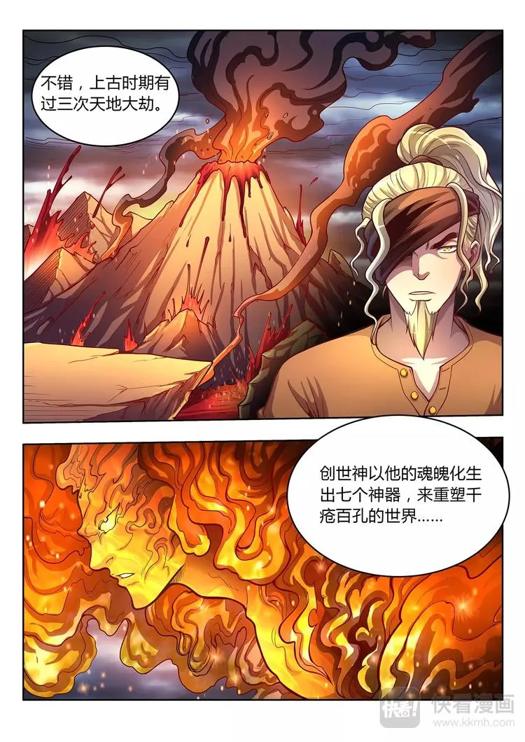 灵幻少女百科漫画,第27话 妖的处境5图