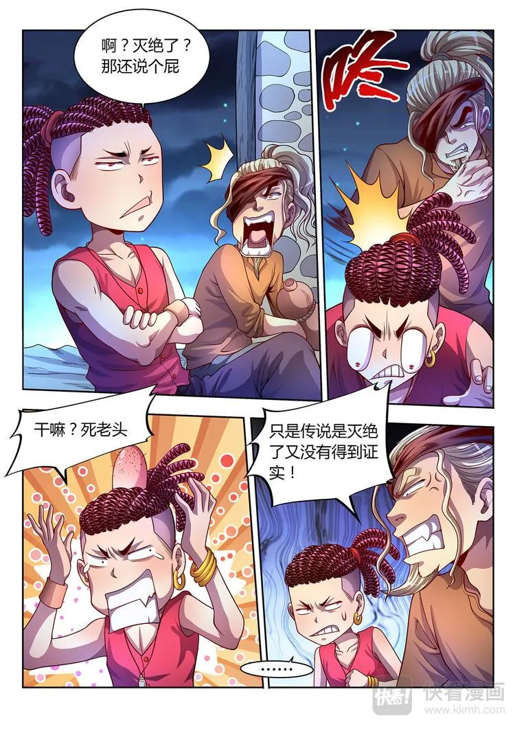 灵幻少女解说漫画,第15话 妖丹-上5图