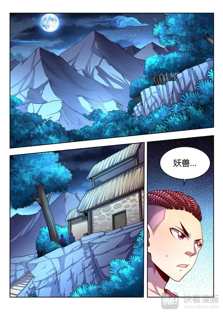 灵幻少女解说漫画,第15话 妖丹-上1图