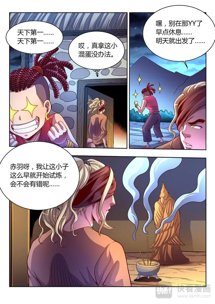 灵幻少女2电影片尾曲漫画,第16话 妖丹-下2图