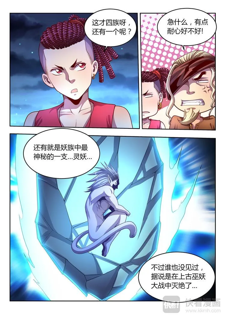 灵幻少女解说漫画,第15话 妖丹-上4图