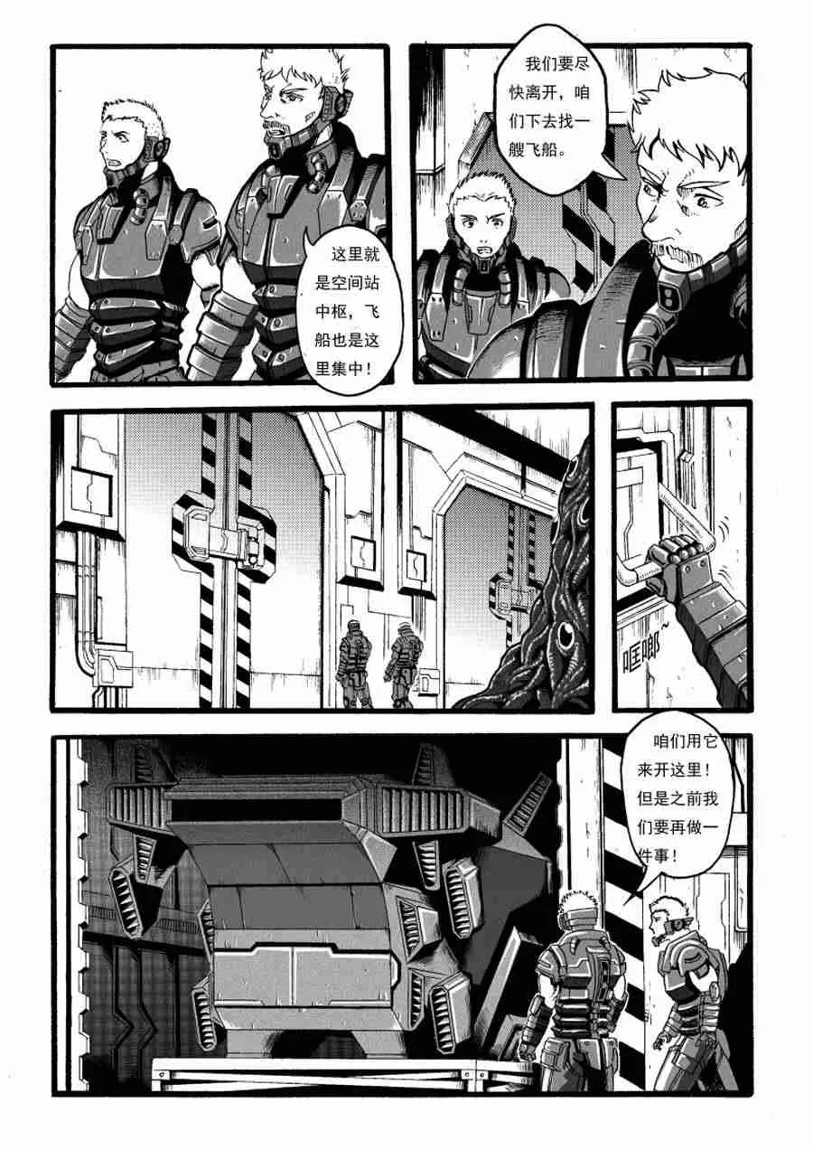 巴哥鲁异症漫画,巴哥鲁异症 第13集4图