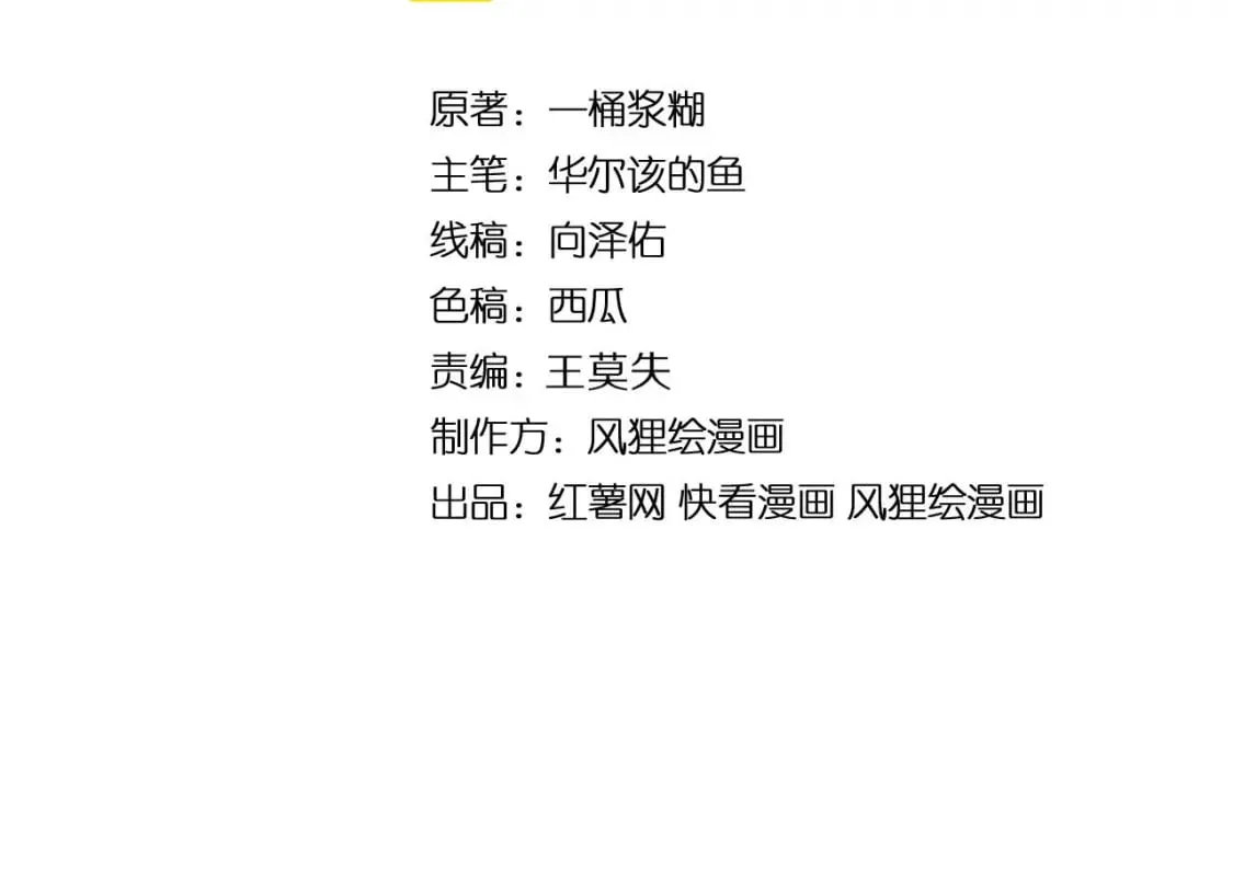 毒手巫医62小时完结漫画,第443话 迎亲路4图