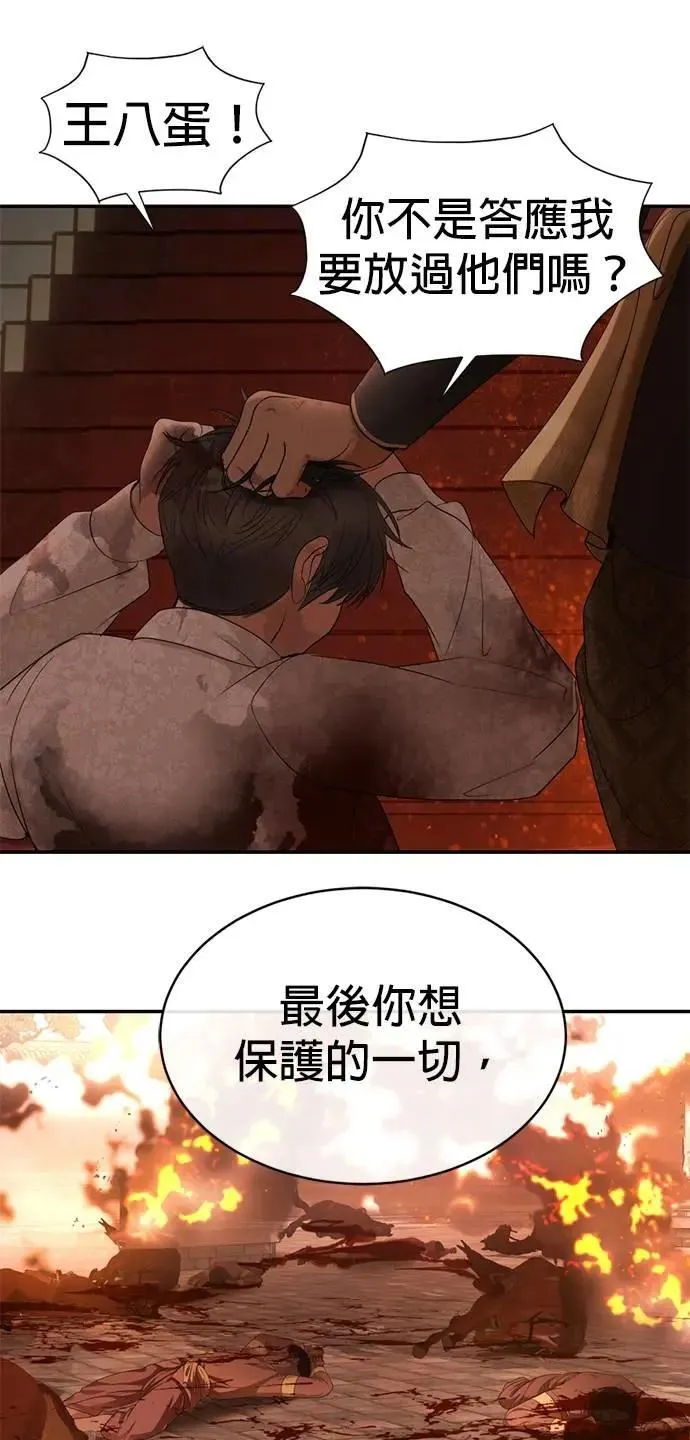 暹罗头号美人漫画,第63话 我只是想帮忙1图