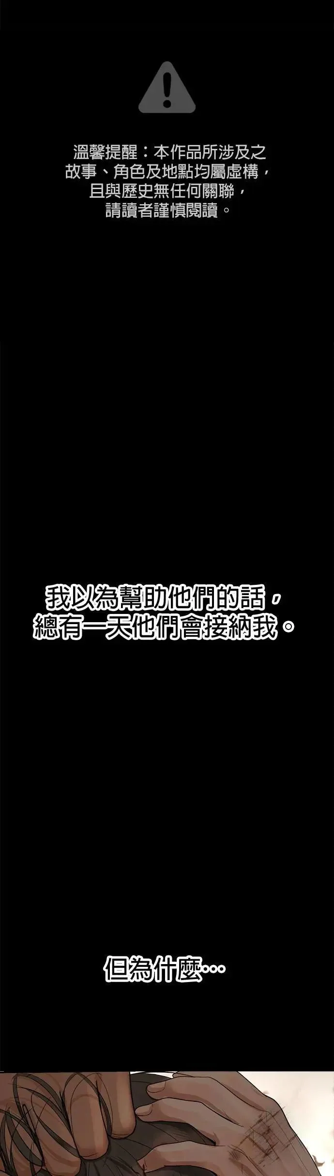 星后暹罗之恋漫画,第63话 我只是想帮忙2图