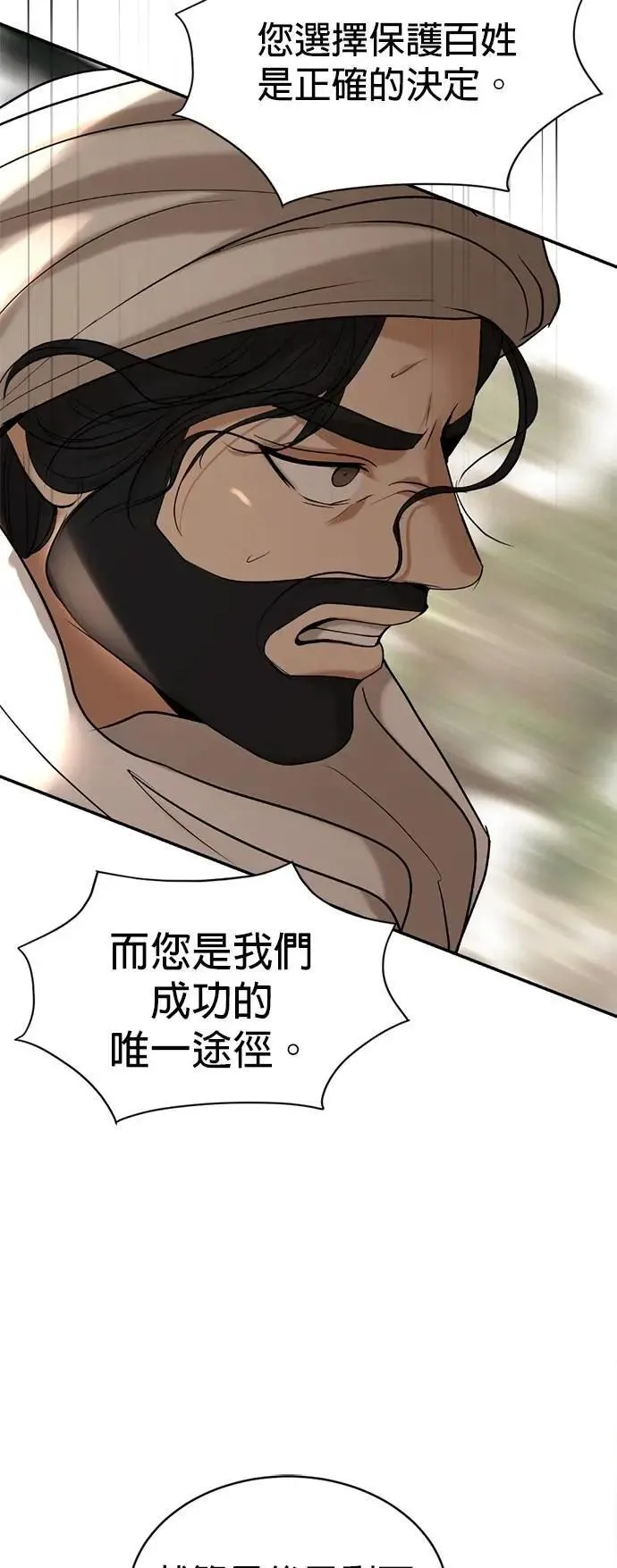 暹罗头号美人漫画,第62话 生命的价格5图