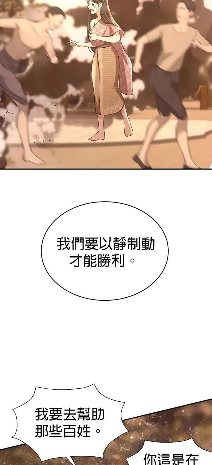 暹罗头号美人漫画,第62话 生命的价格4图