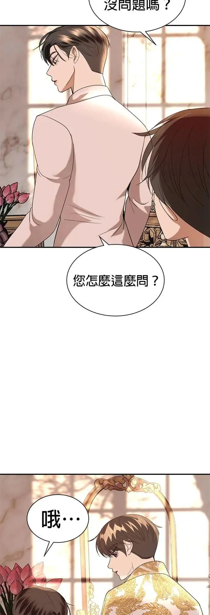 暹罗头号美人漫画,第67话 我很好1图