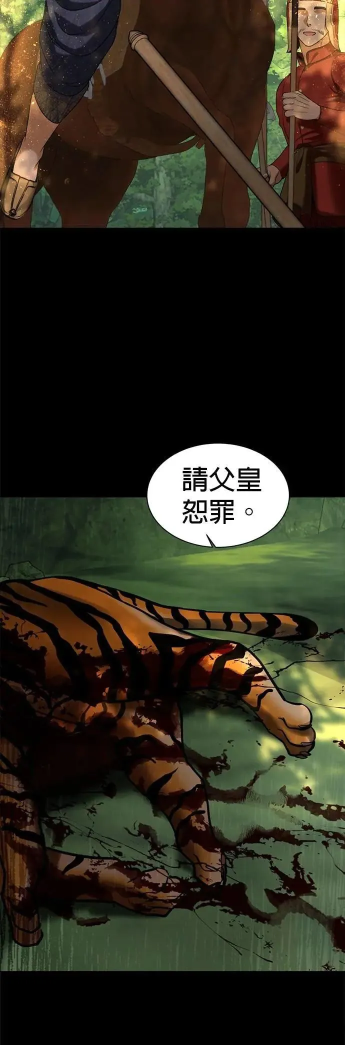 暹罗头号美人漫画,第66话 被抛弃的人3图