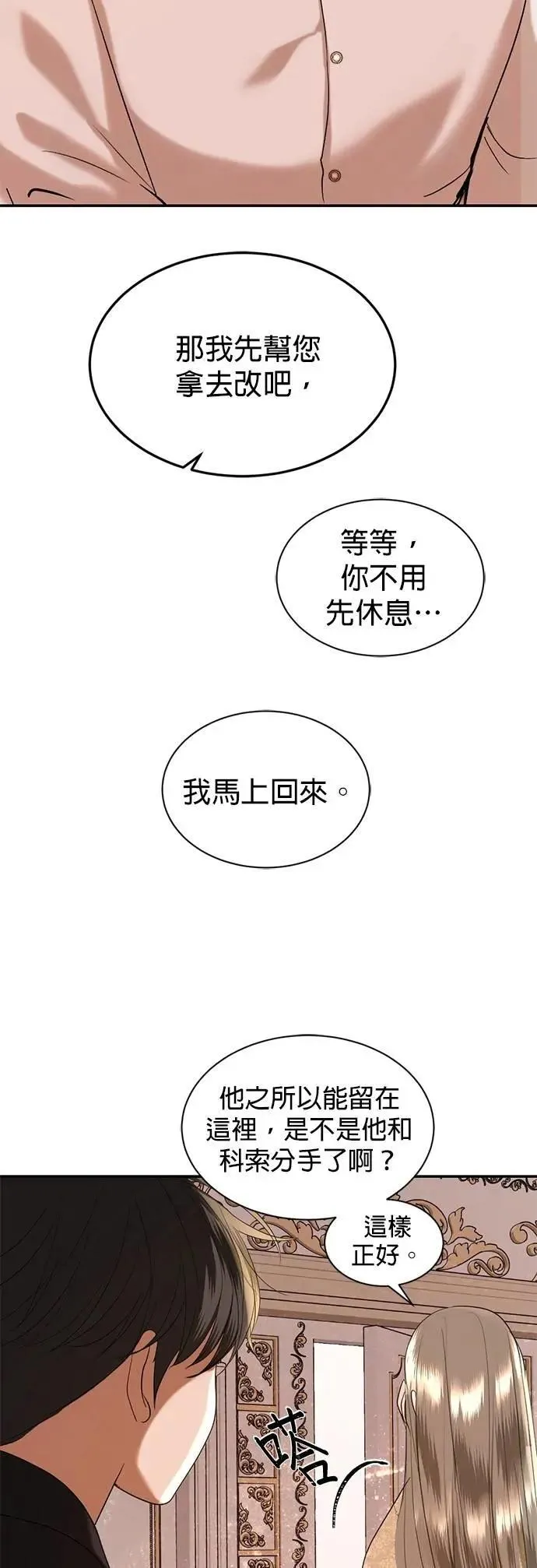 暹罗头号美人漫画,第67话 我很好4图