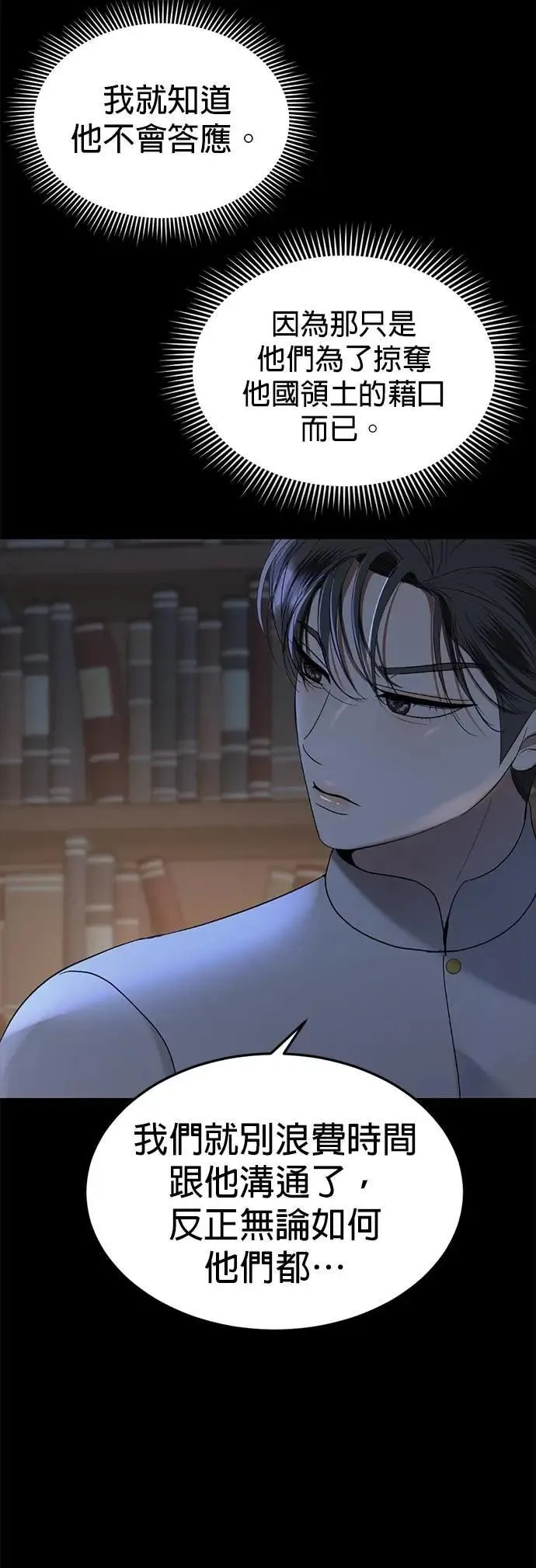 暹罗头号美人漫画,第65话 承受仇恨4图