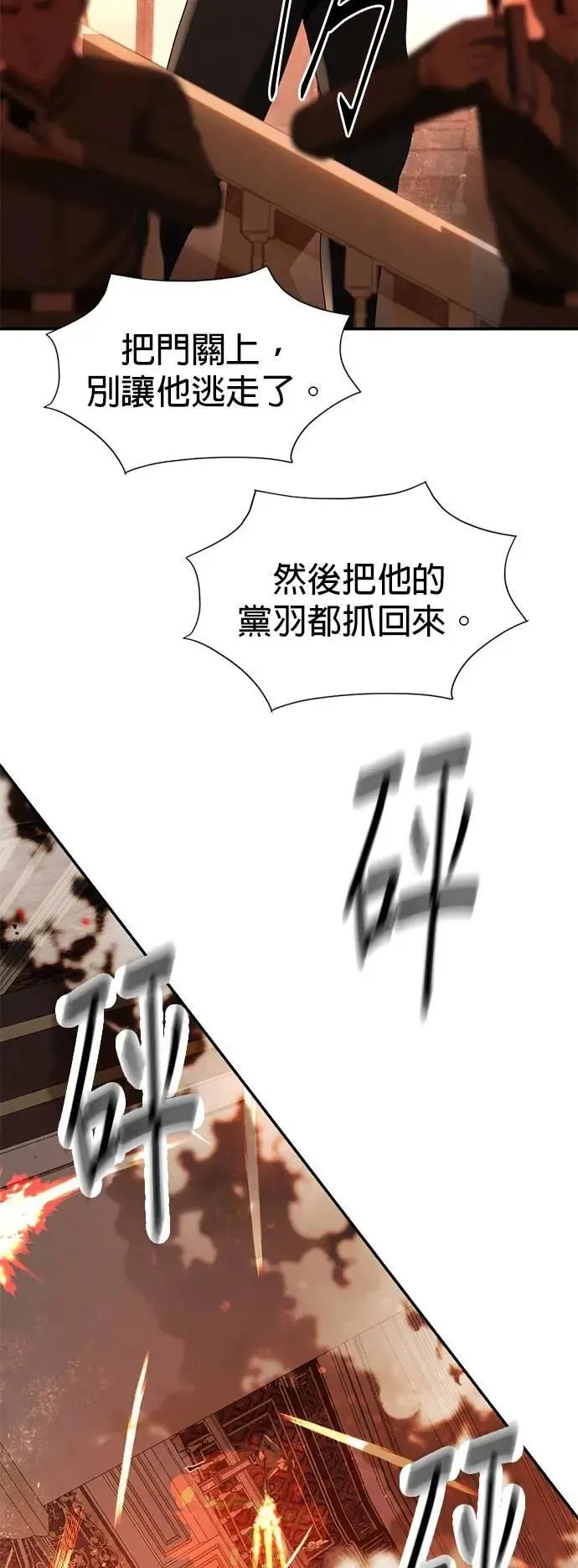 暹罗头号美人漫画,第63话 我只是想帮忙2图