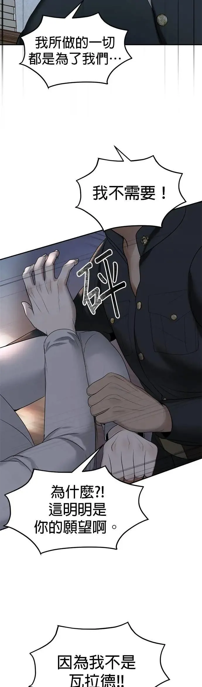 暹罗头号美人漫画,第64话 我不是你的瓦拉德2图