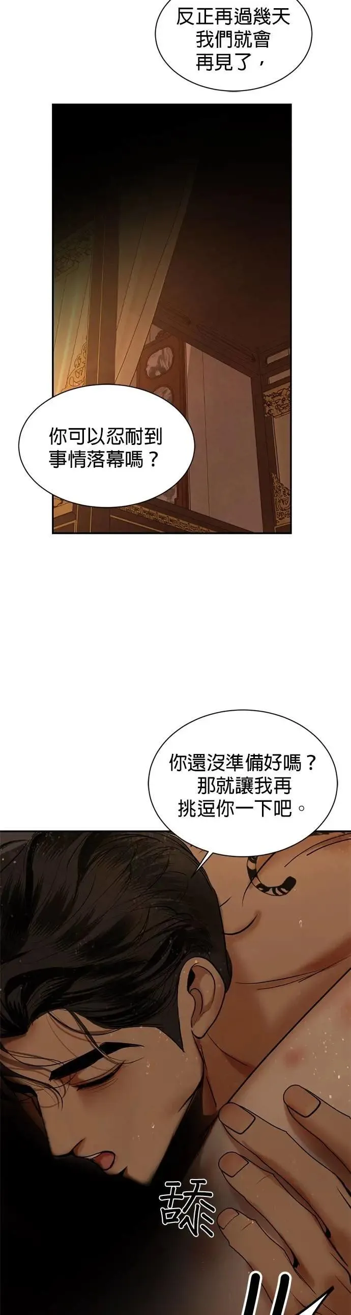 暹罗头号美人漫画,第70话 我回来了2图