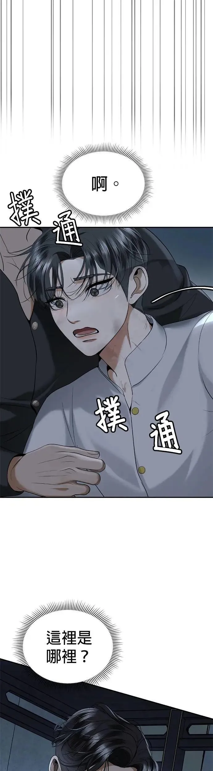 暹罗头号美人介绍漫画,第64话 我不是你的瓦拉德5图