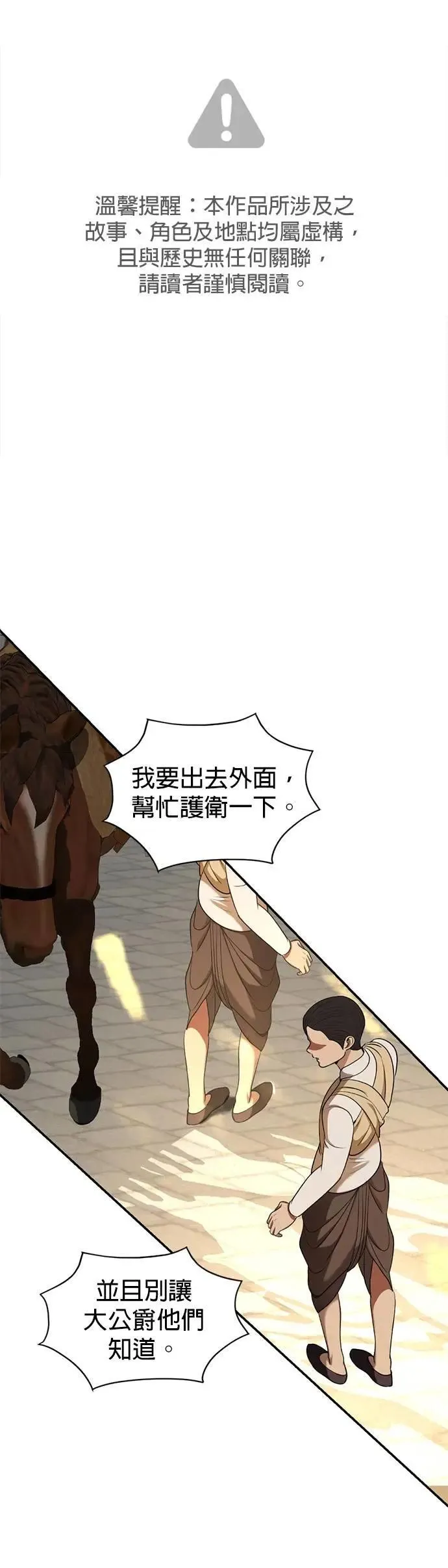 暹罗头号美人漫画,第70话 我回来了2图