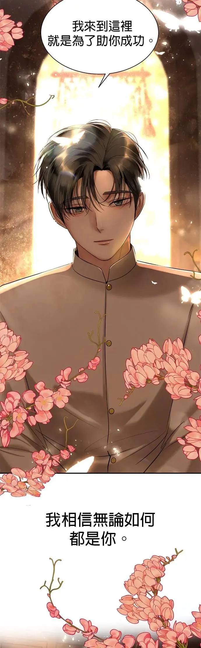 暹罗头号美人漫画,第70话 我回来了5图