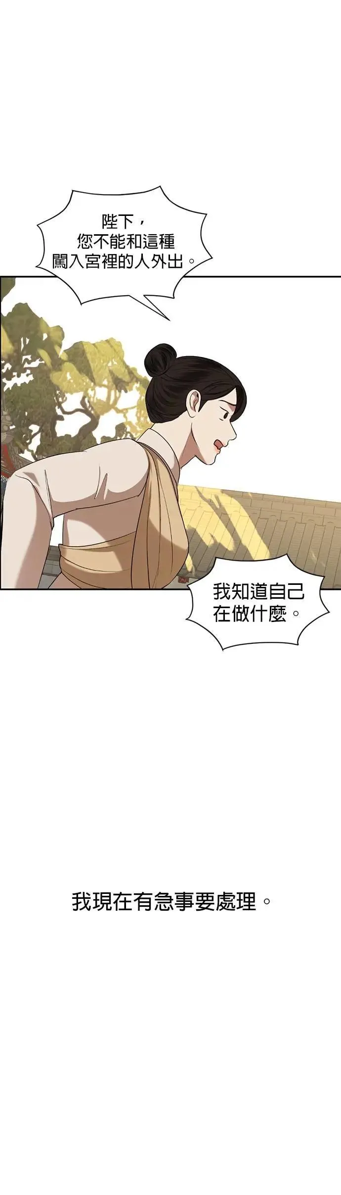 暹罗头号美人漫画,第70话 我回来了4图