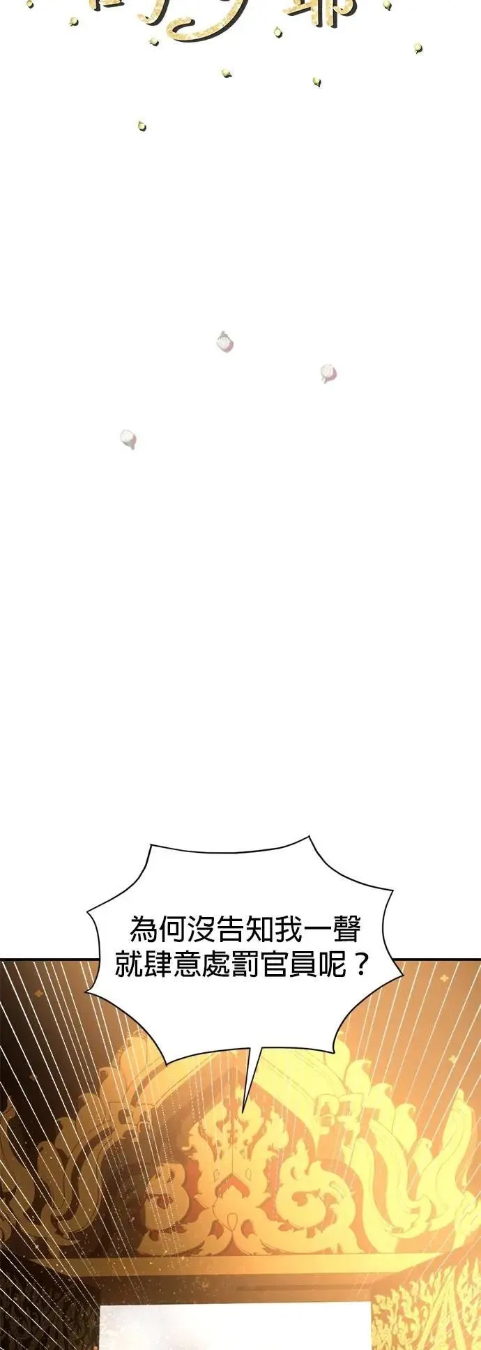 暹罗头号美人介绍漫画,第69话 为了你，我能做任何事5图