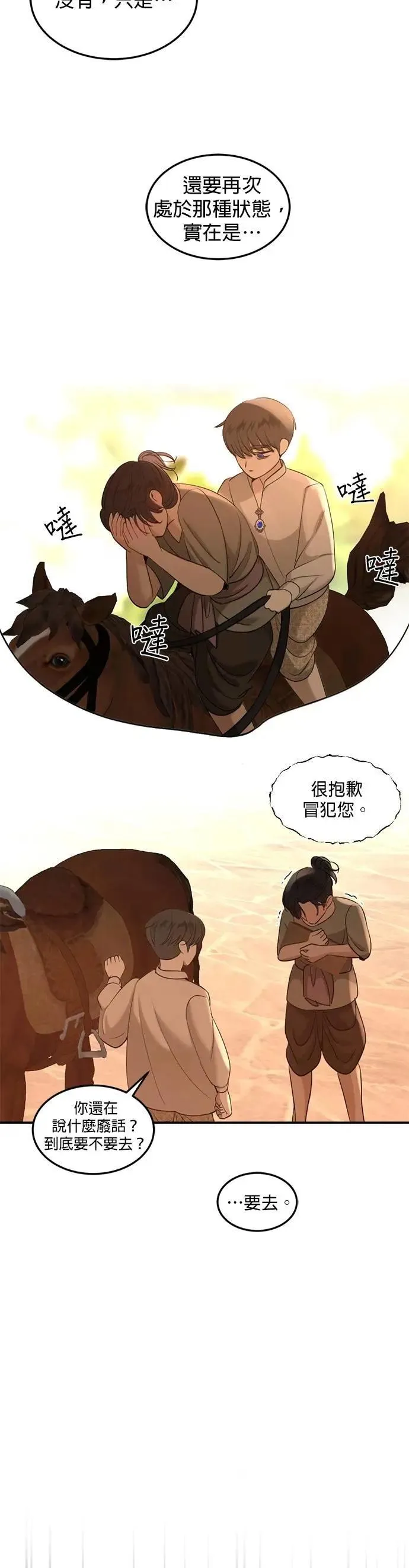 暹罗头号美人漫画,第71话 再也不会推开你了1图