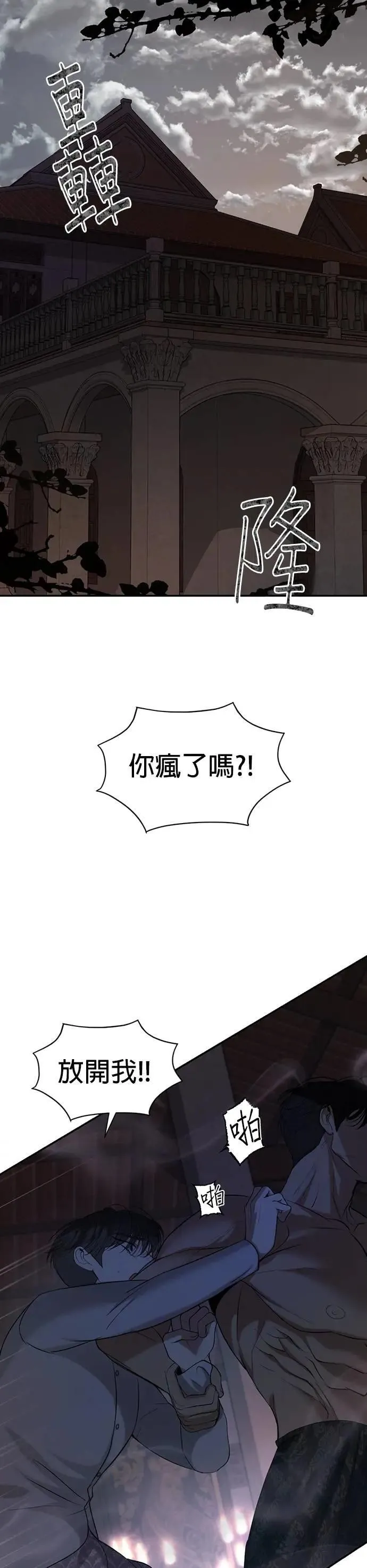 暹罗头号美人漫画,第69话 为了你，我能做任何事1图