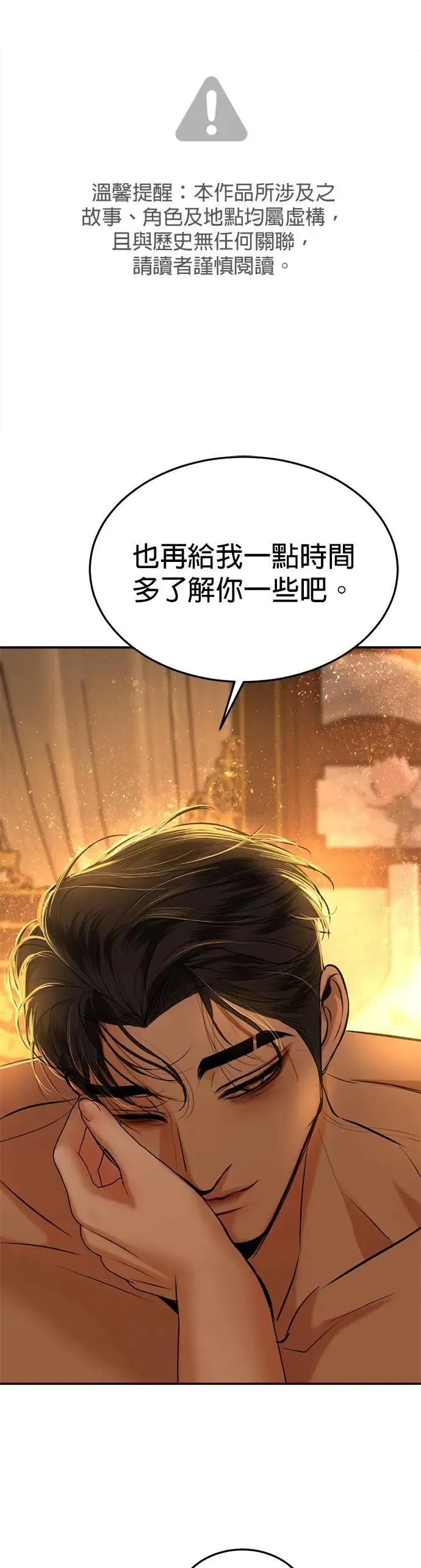 暹罗头号美人漫画,第71话 再也不会推开你了2图