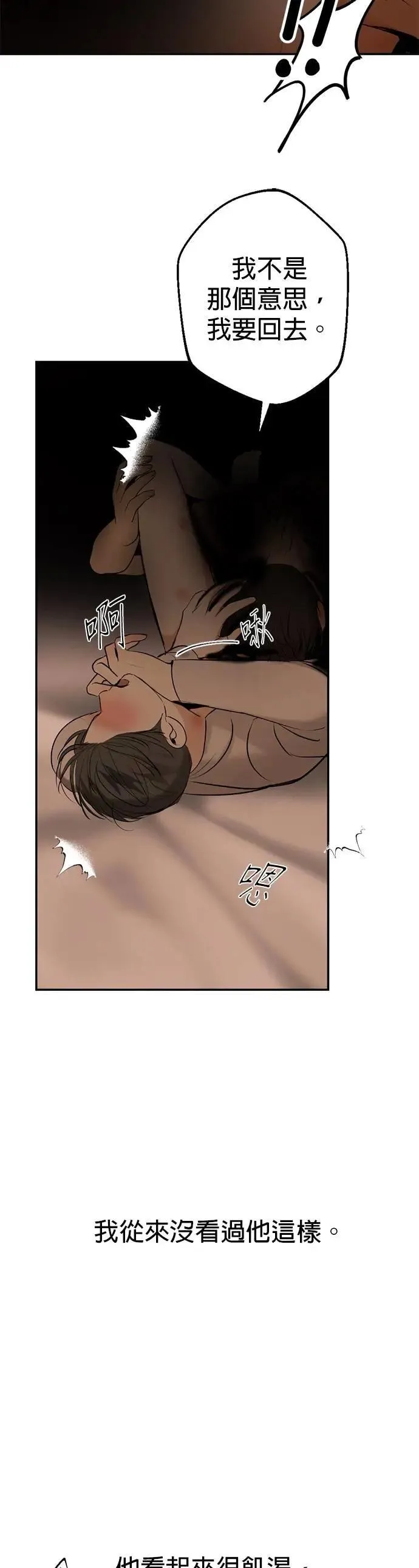 暹罗头号美人漫画,第70话 我回来了3图