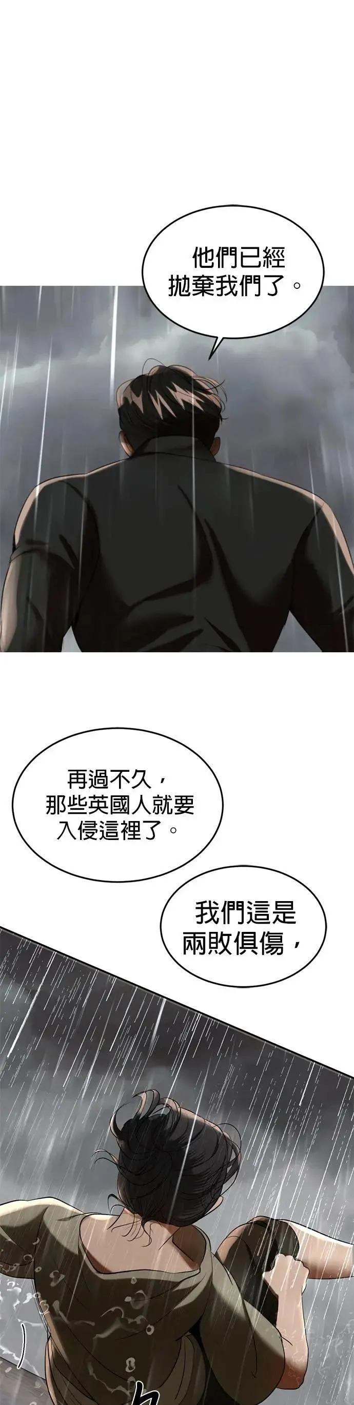 暹罗头号美人漫画,第65话 承受仇恨3图