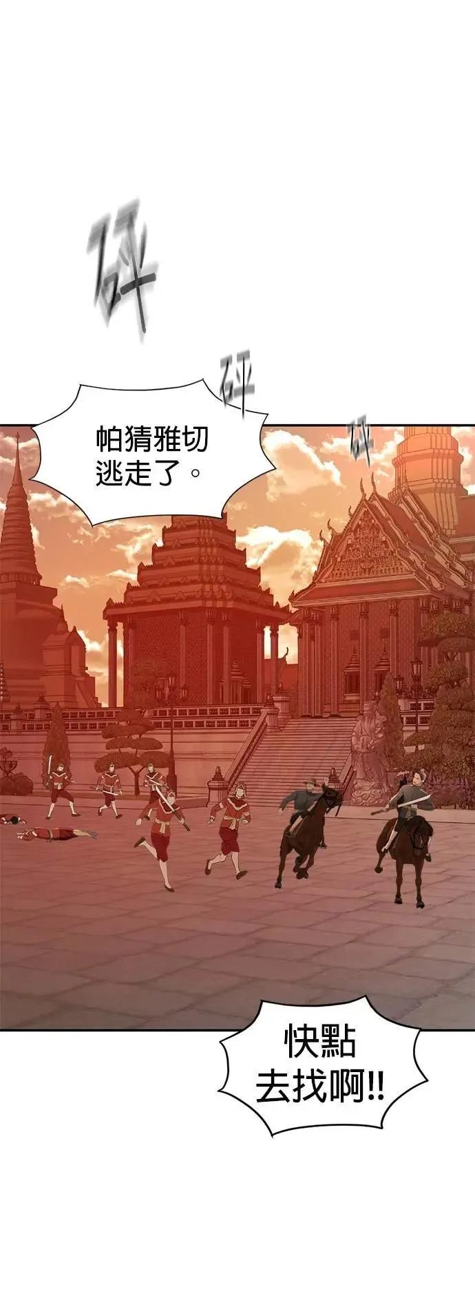 暹罗头号美人漫画,第63话 我只是想帮忙4图