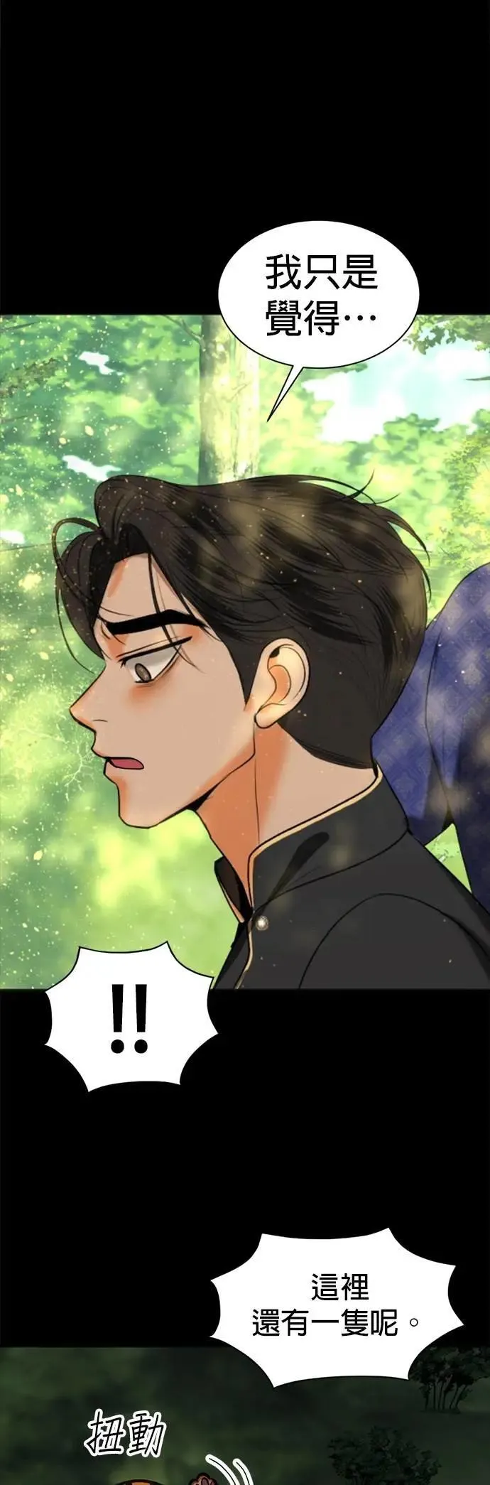 暹罗头号美人漫画,第66话 被抛弃的人4图