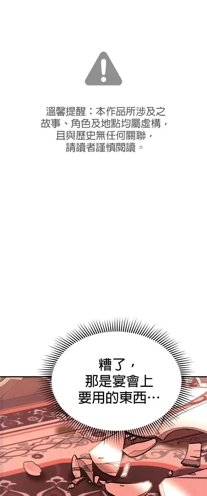 暹罗头号美人漫画,第67话 我很好2图