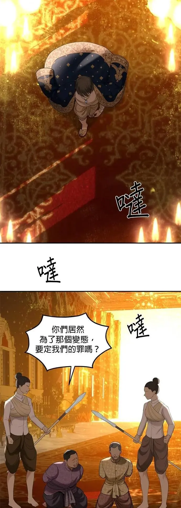 暹罗头号美人介绍漫画,第69话 为了你，我能做任何事2图