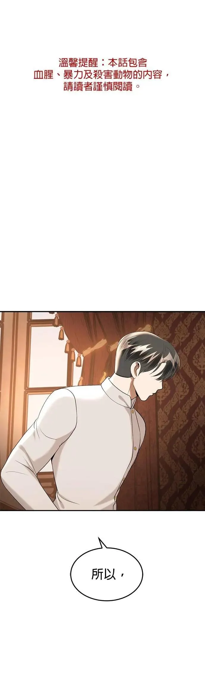 暹罗头号美人漫画,第66话 被抛弃的人2图