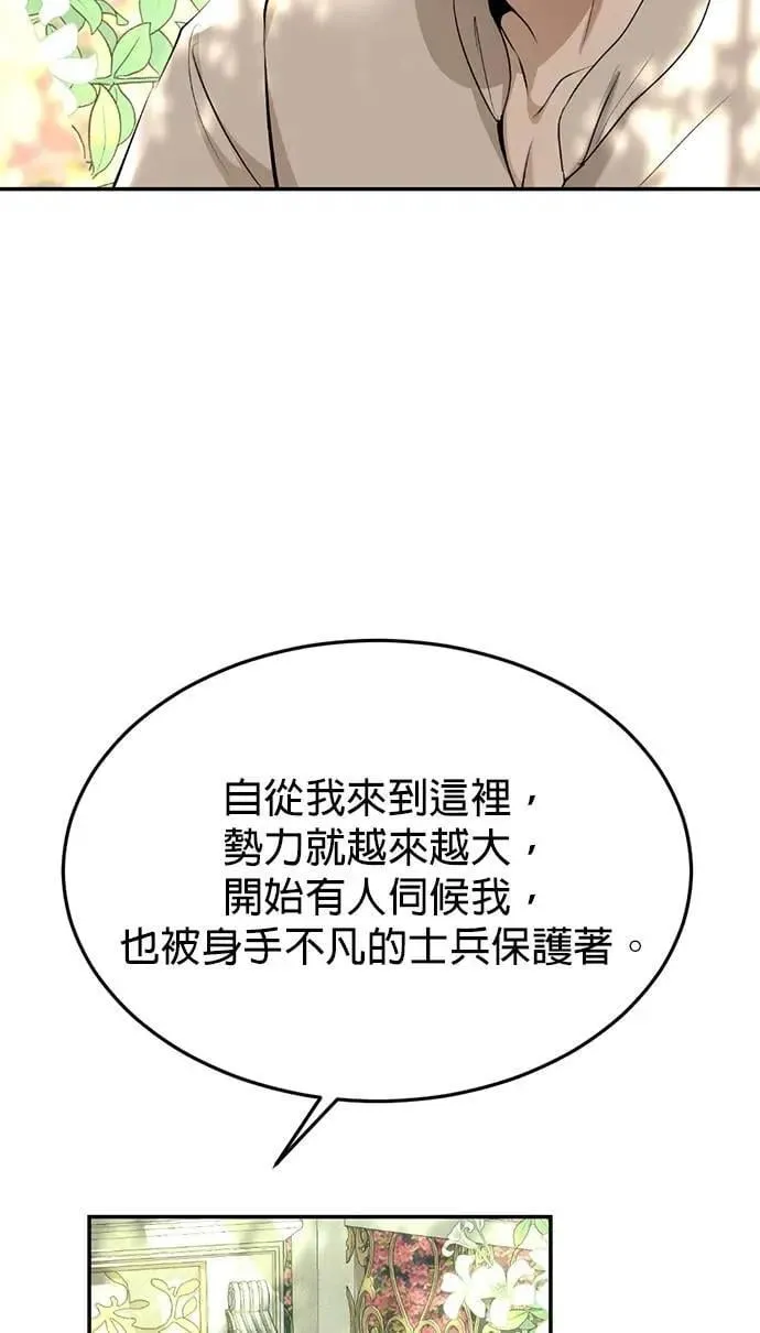 暹罗头号美人漫画,第71话 再也不会推开你了5图