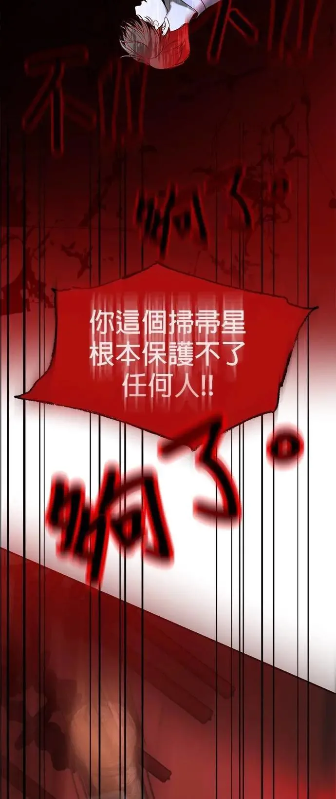 暹罗头号美人漫画,第66话 被抛弃的人2图