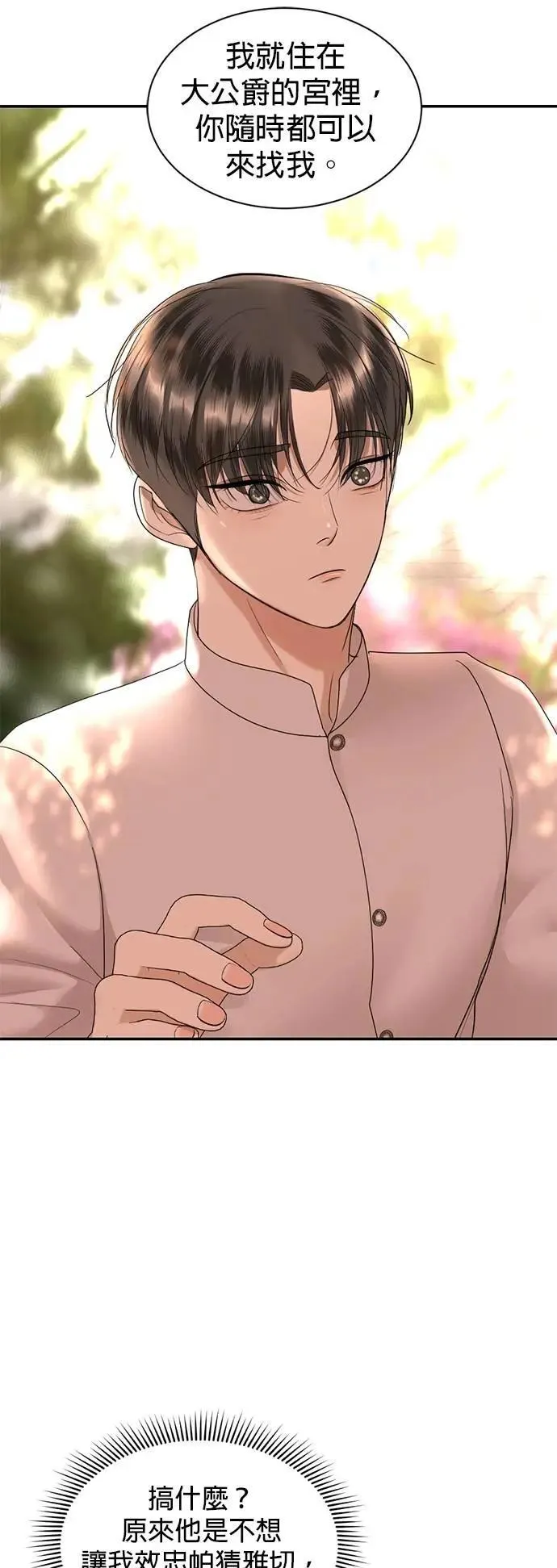 暹罗头号美人漫画,第68话 重新开始3图