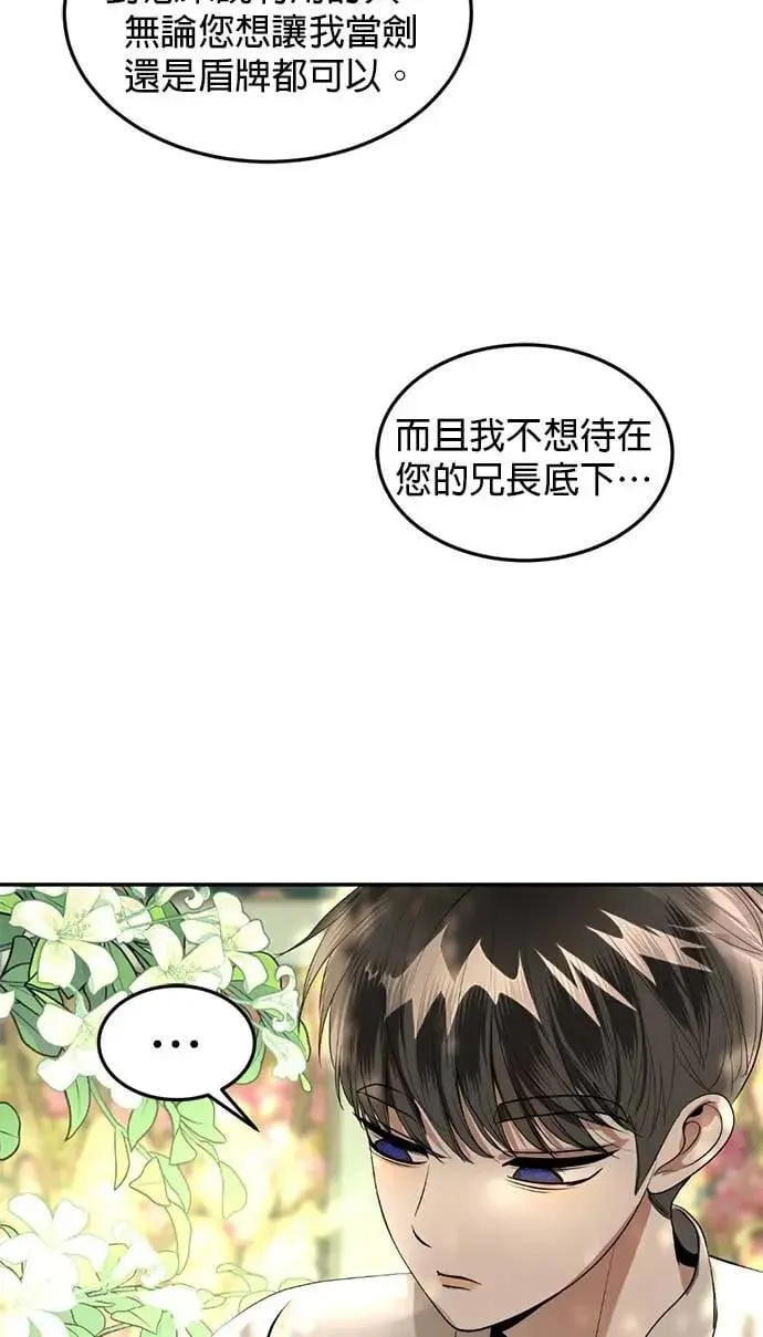 暹罗头号美人漫画,第71话 再也不会推开你了4图