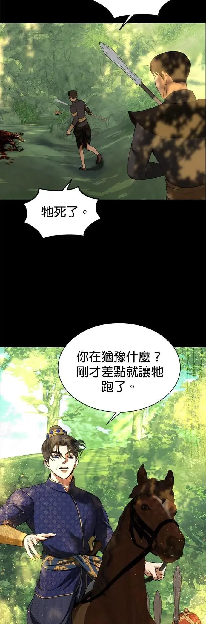 暹罗头号美人漫画,第66话 被抛弃的人2图