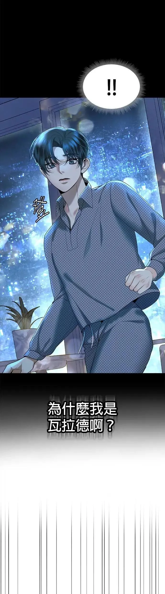 暹罗头号美人介绍漫画,第64话 我不是你的瓦拉德4图