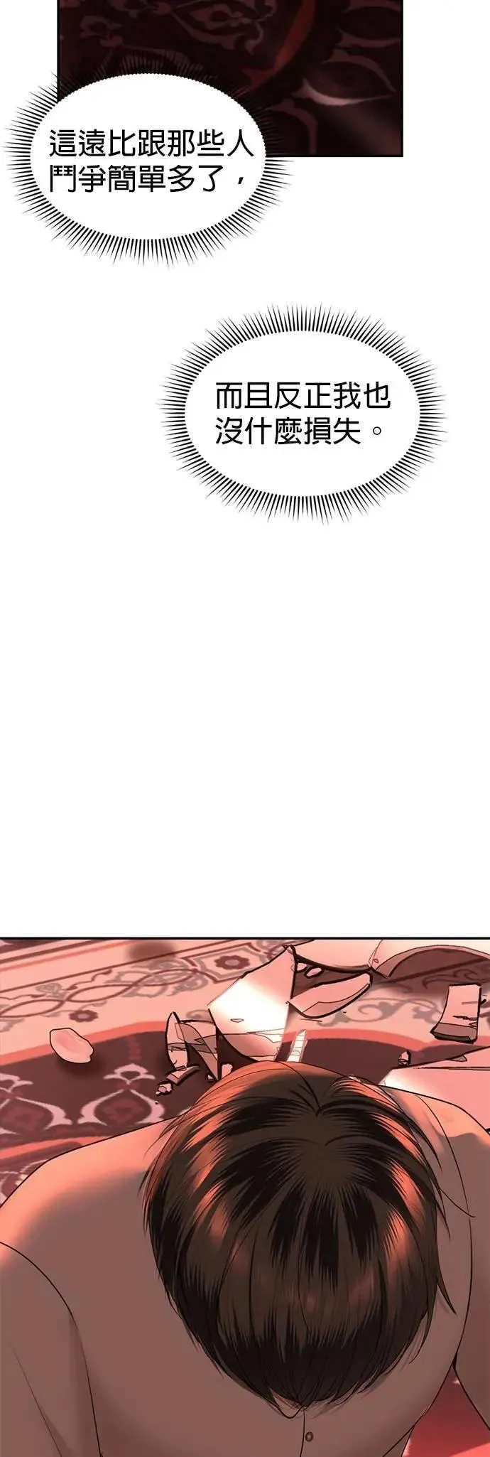 暹罗头像情侣漫画,第68话 重新开始5图