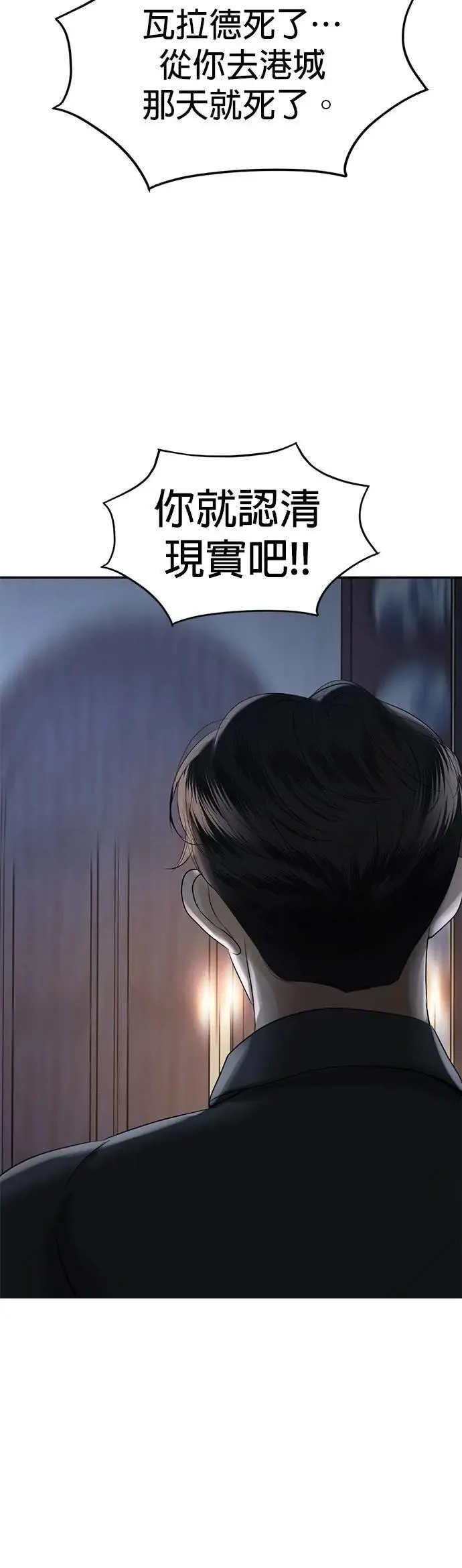 暹罗头号美人漫画,第64话 我不是你的瓦拉德5图