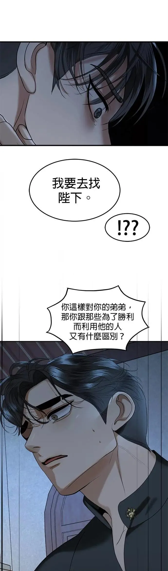 暹罗头号美人漫画,第64话 我不是你的瓦拉德1图
