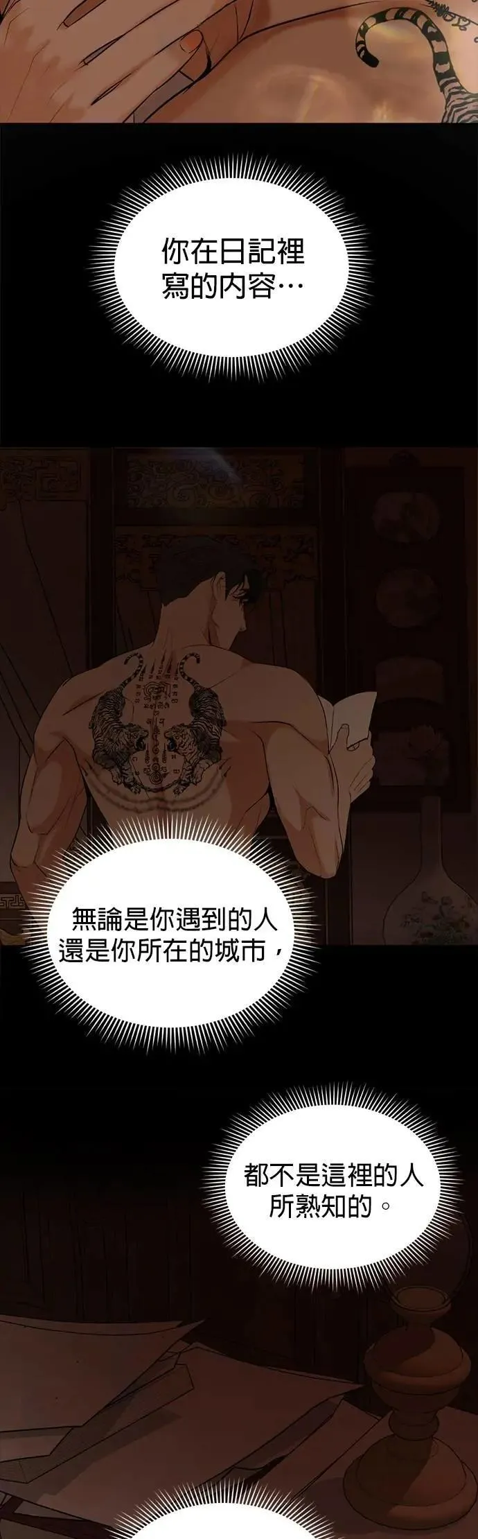 暹罗头号美人漫画,第70话 我回来了1图