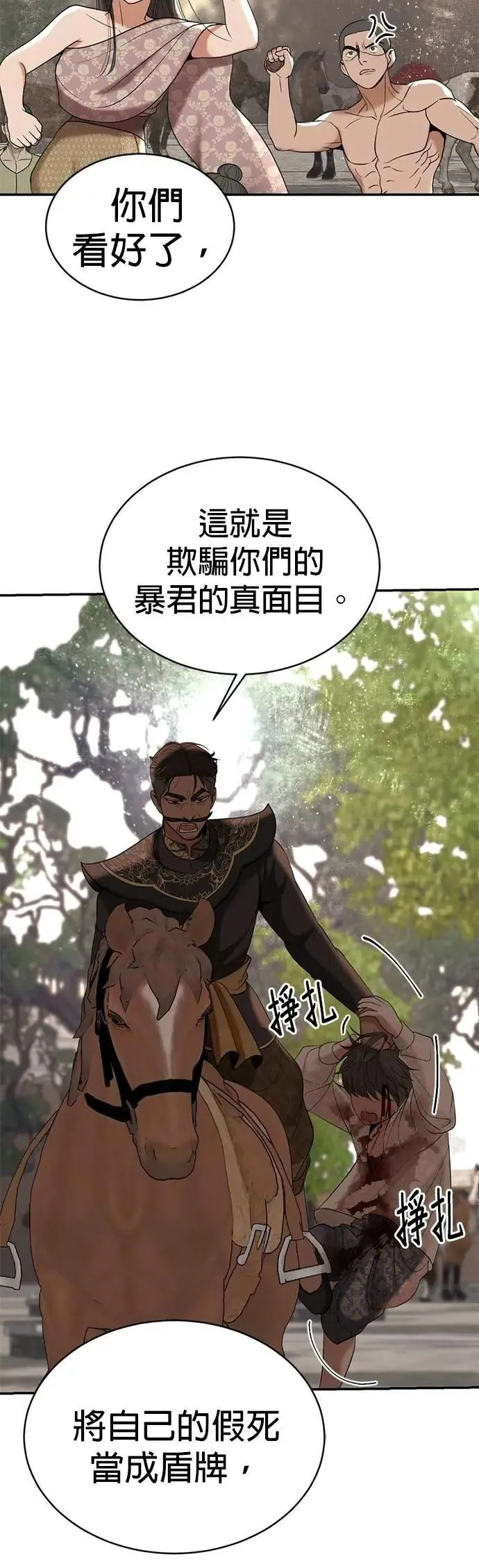 暹罗头号美人漫画,第62话 生命的价格2图