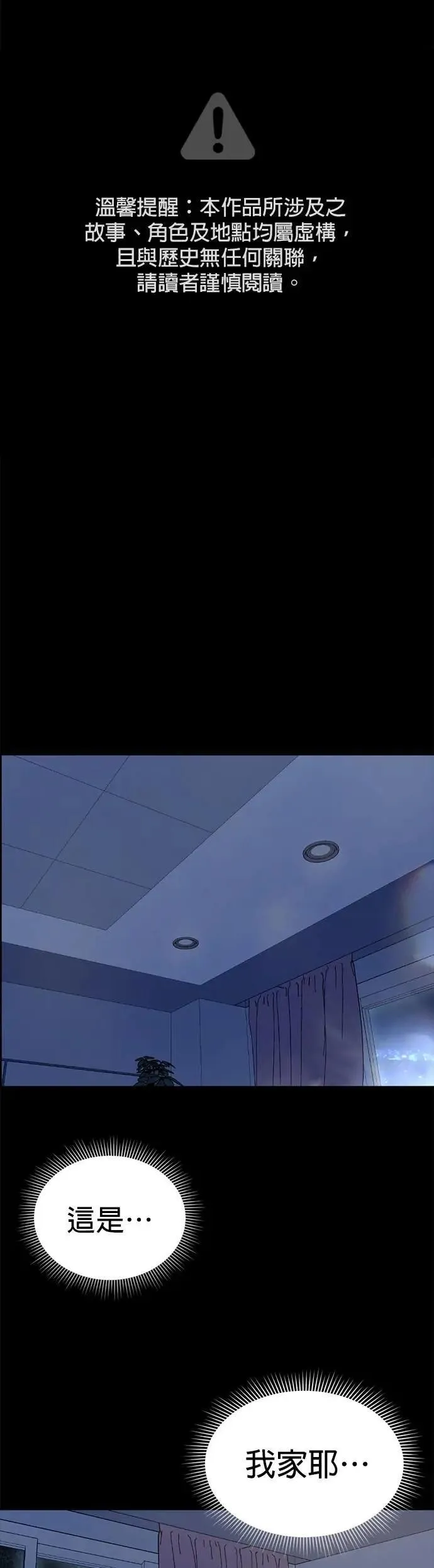 暹罗头号美人介绍漫画,第64话 我不是你的瓦拉德2图